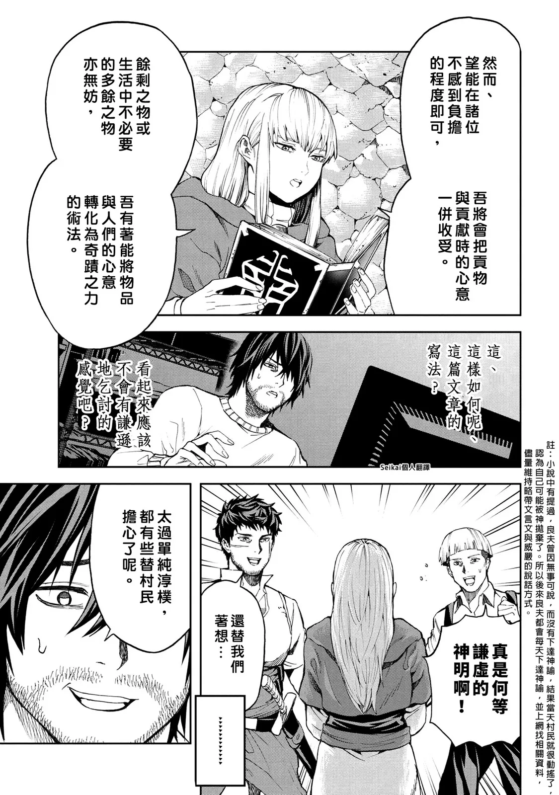 第7.2话 第6页