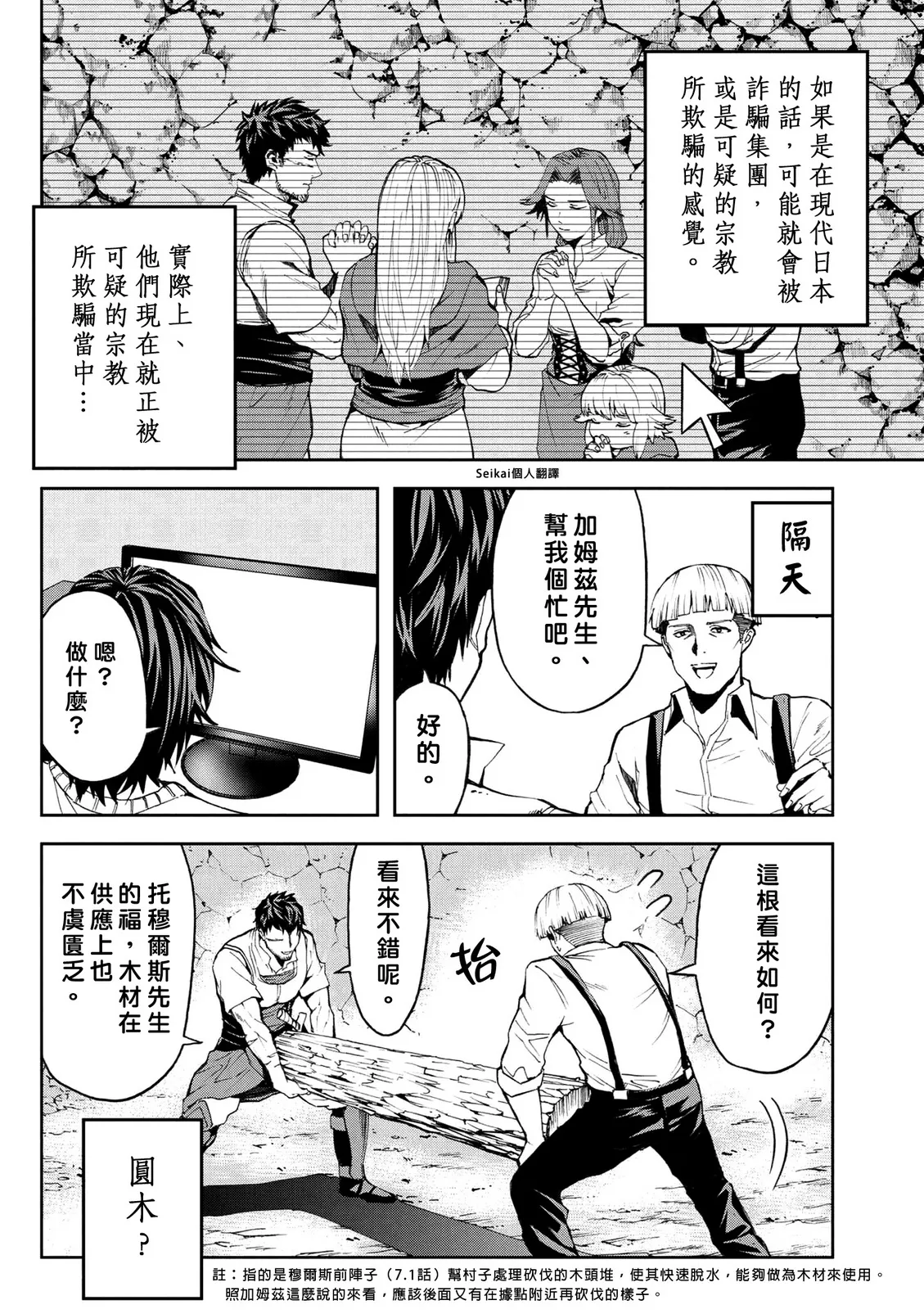第7.2话 第7页