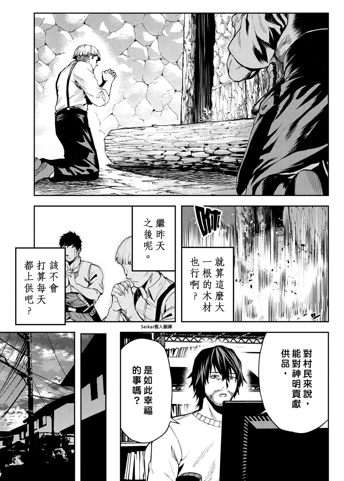 第7.2话 第8页