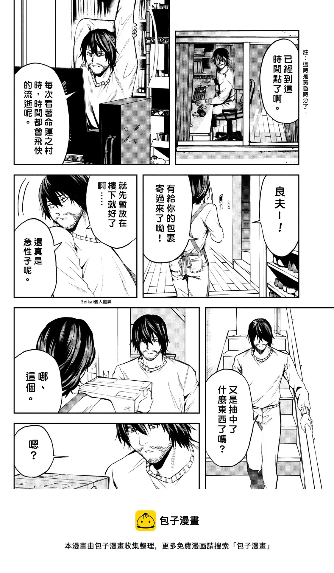 第7.2话 第9页
