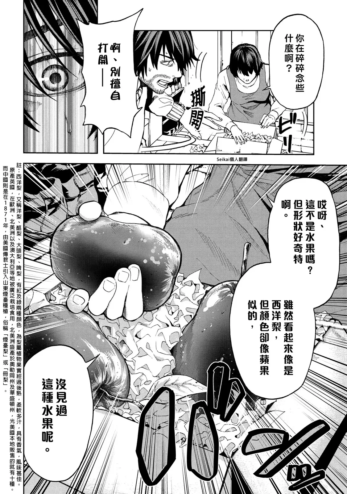 第7.2话 第11页