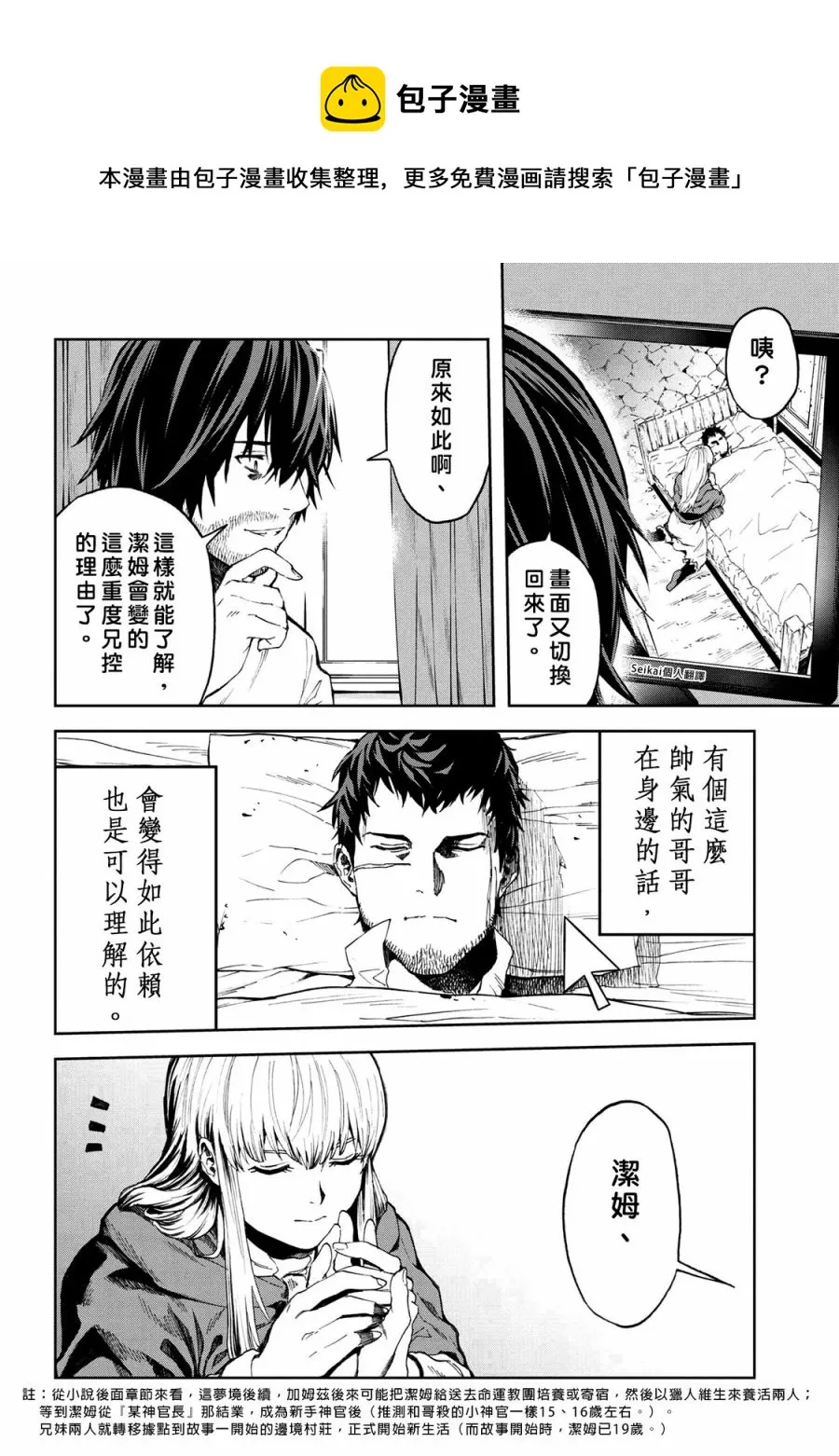 第6.2话 第9页
