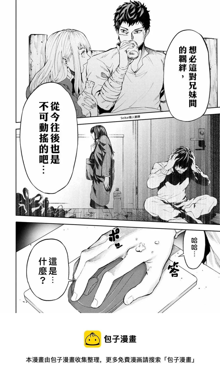 第6.2话 第13页