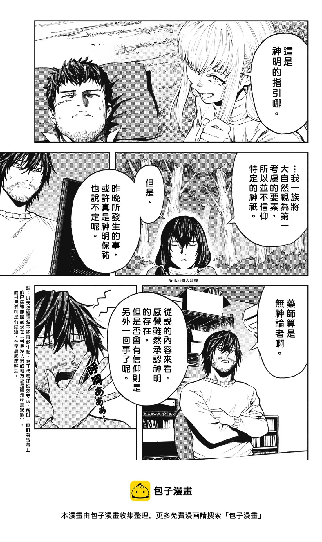 第5.2话 第5页