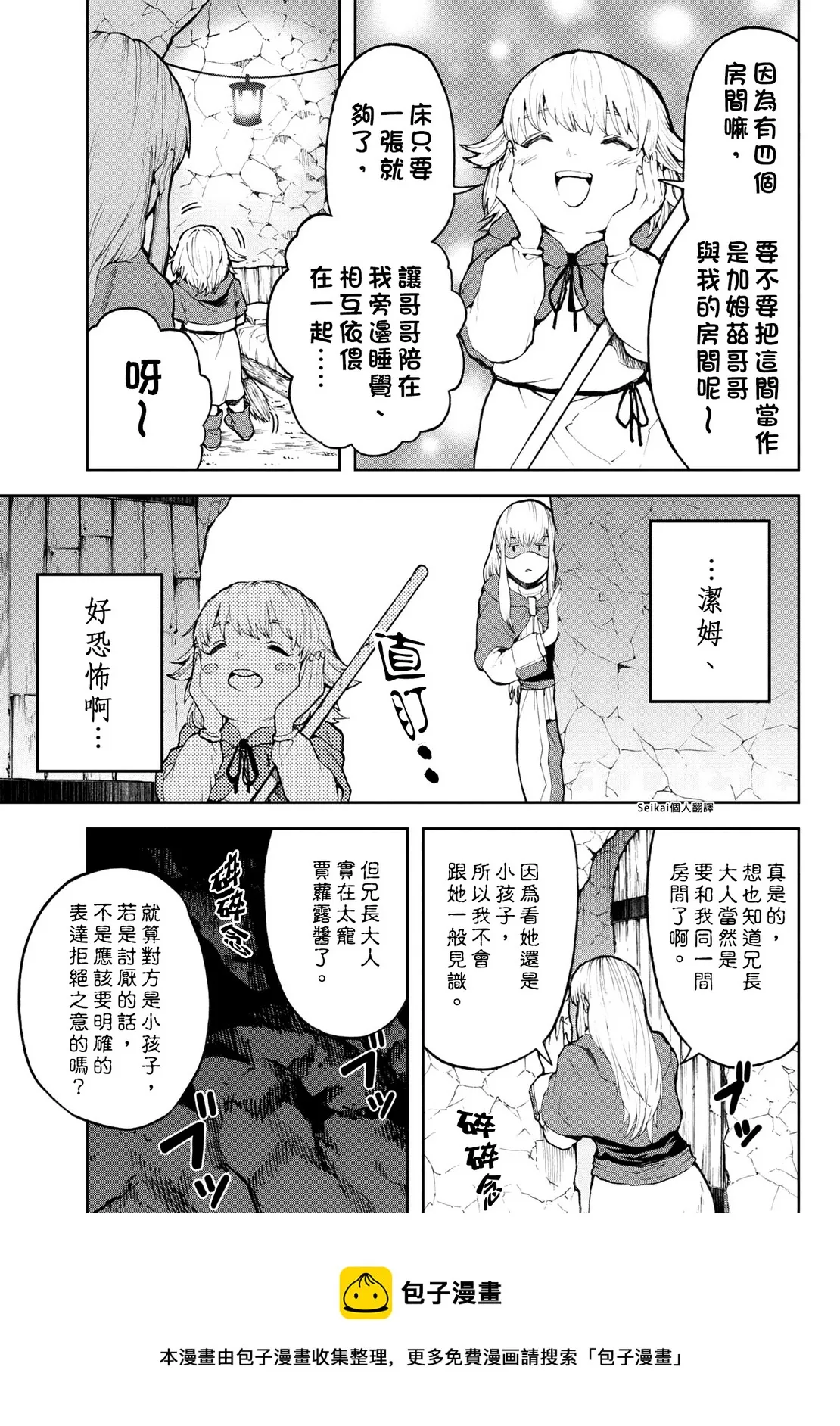 第5.2话 第17页