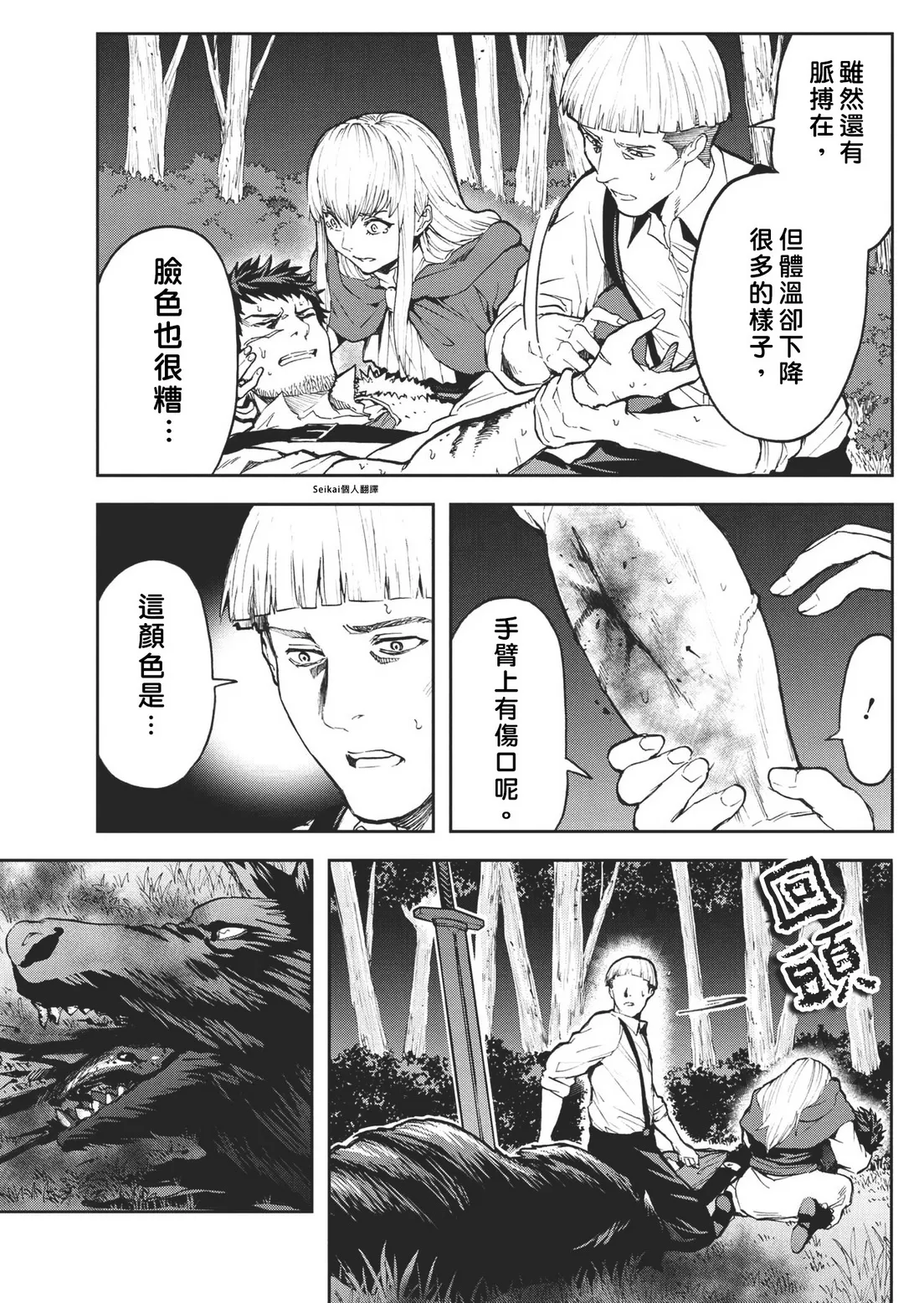 第5.1话 第3页