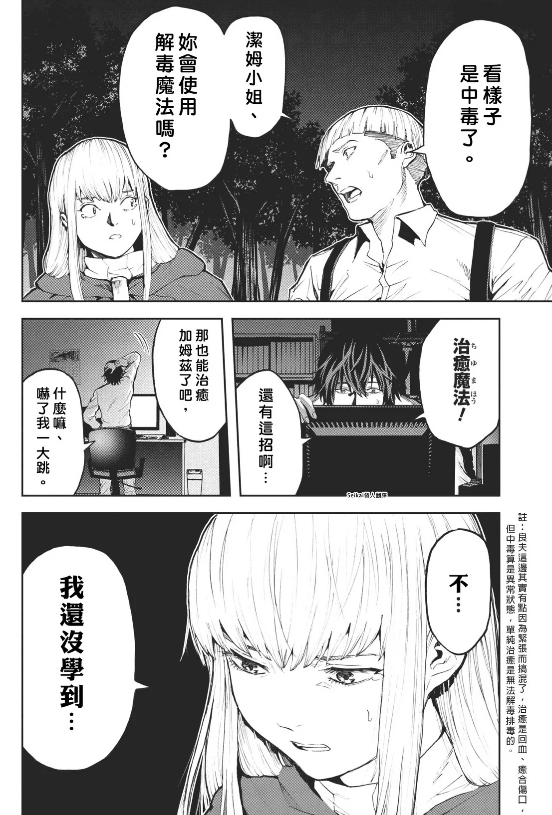 第5.1话 第4页
