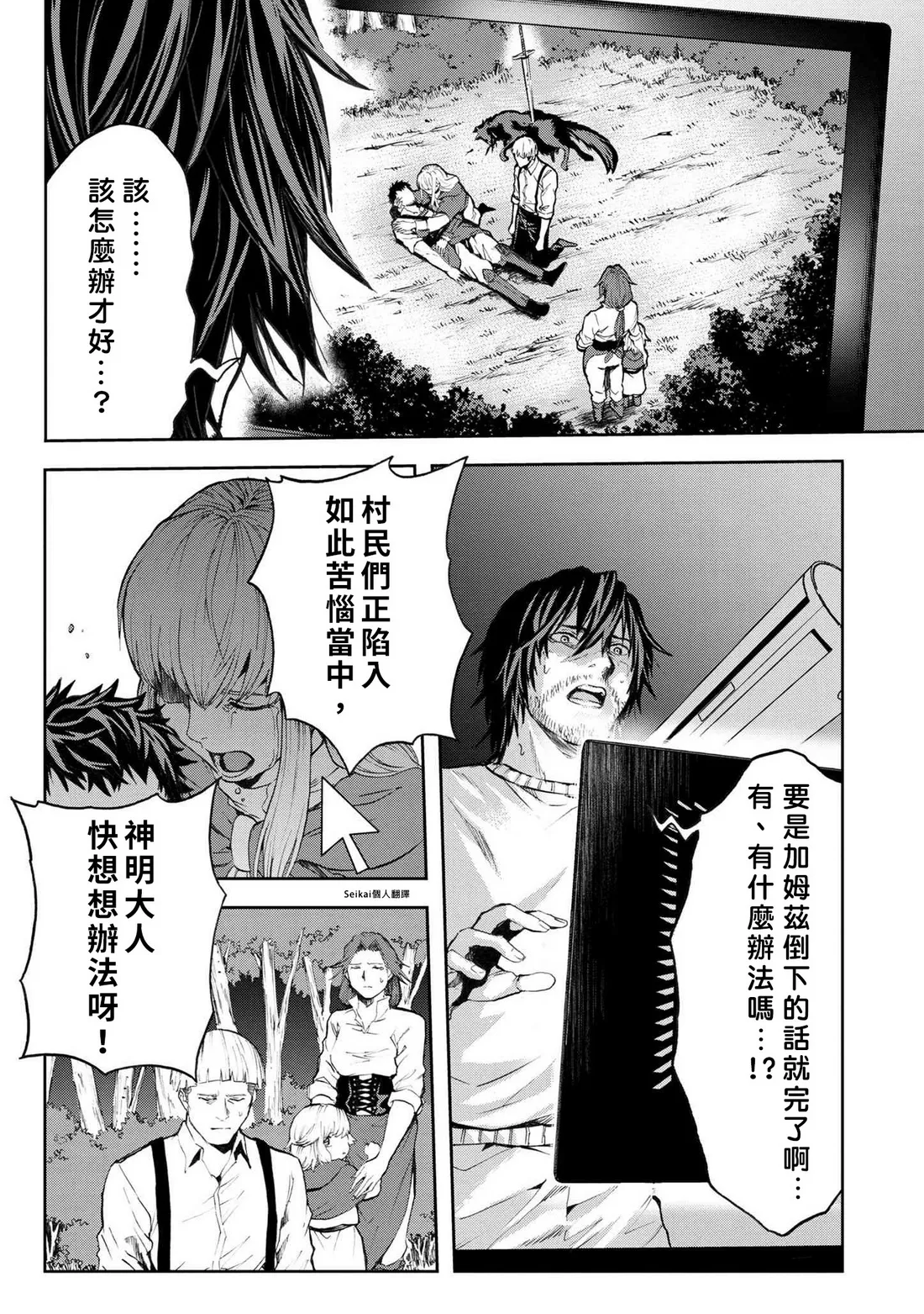 第5.1话 第8页