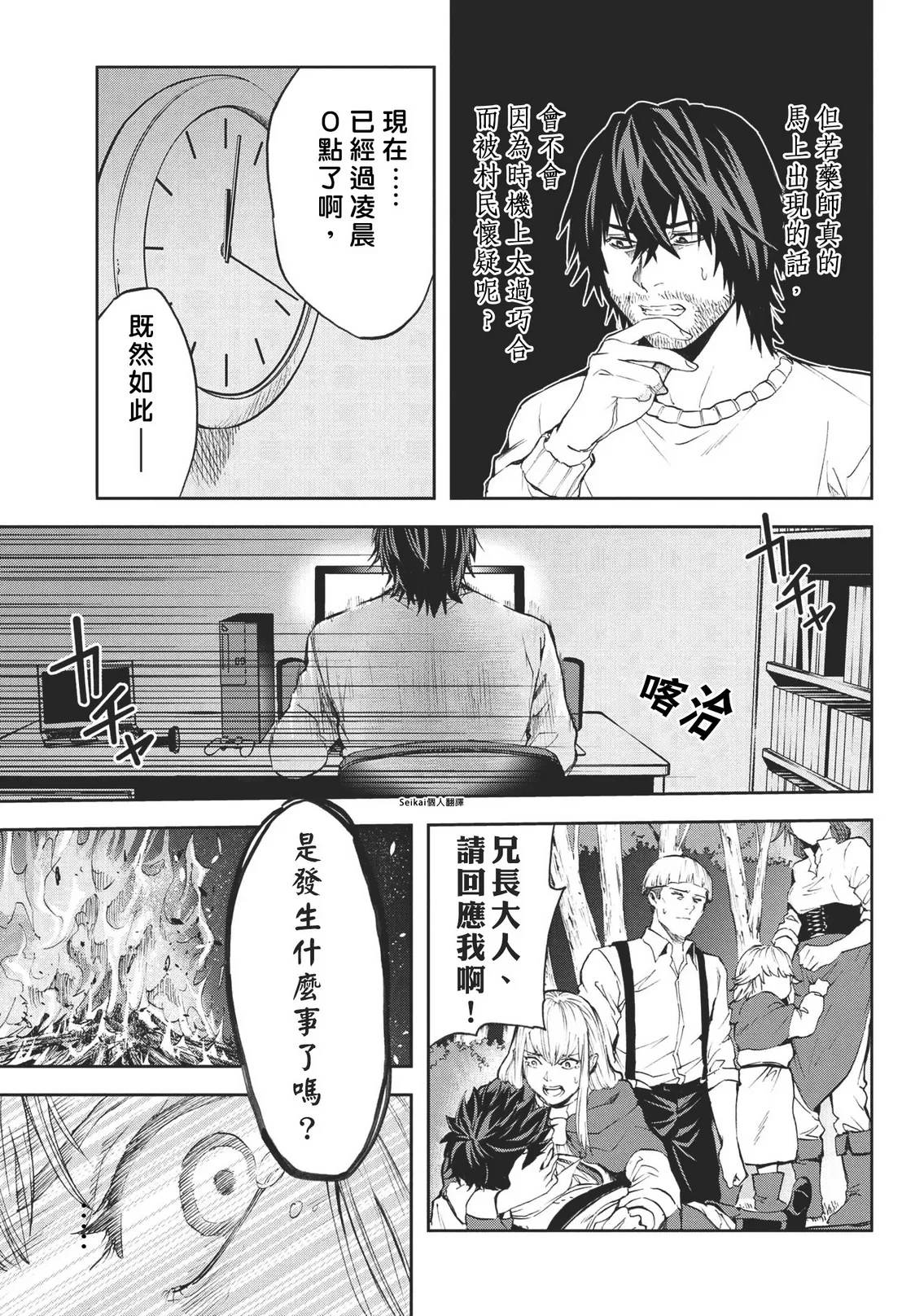 第5.1话 第11页