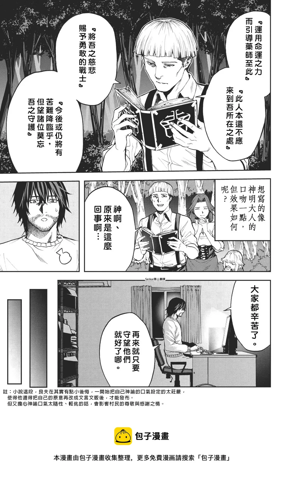 第5.1话 第21页