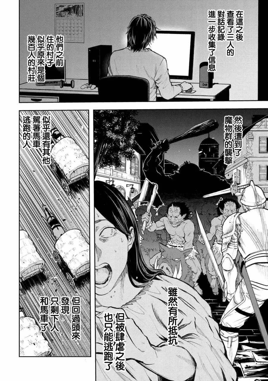 第4.1话 第6页
