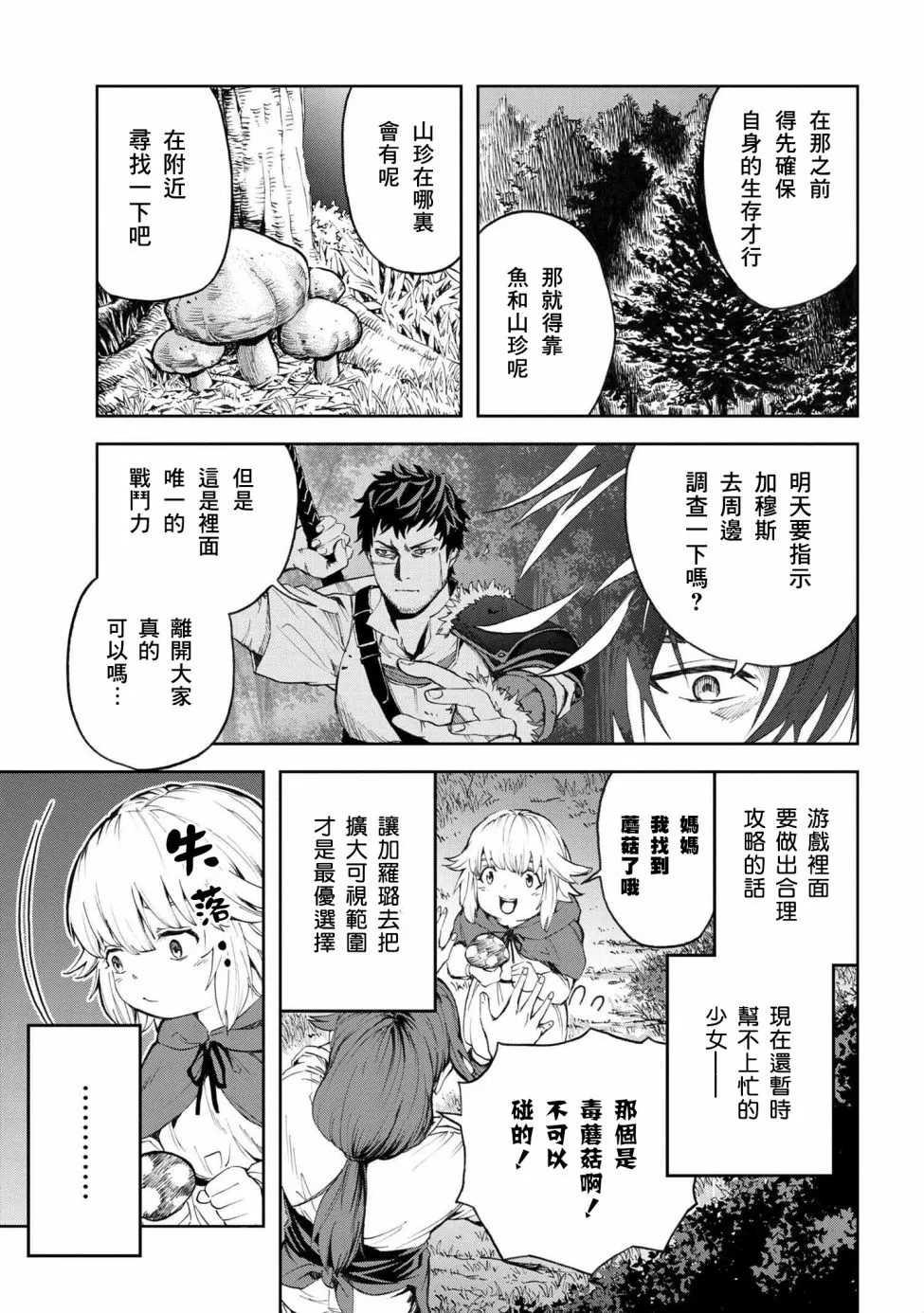 第2.1话 第13页