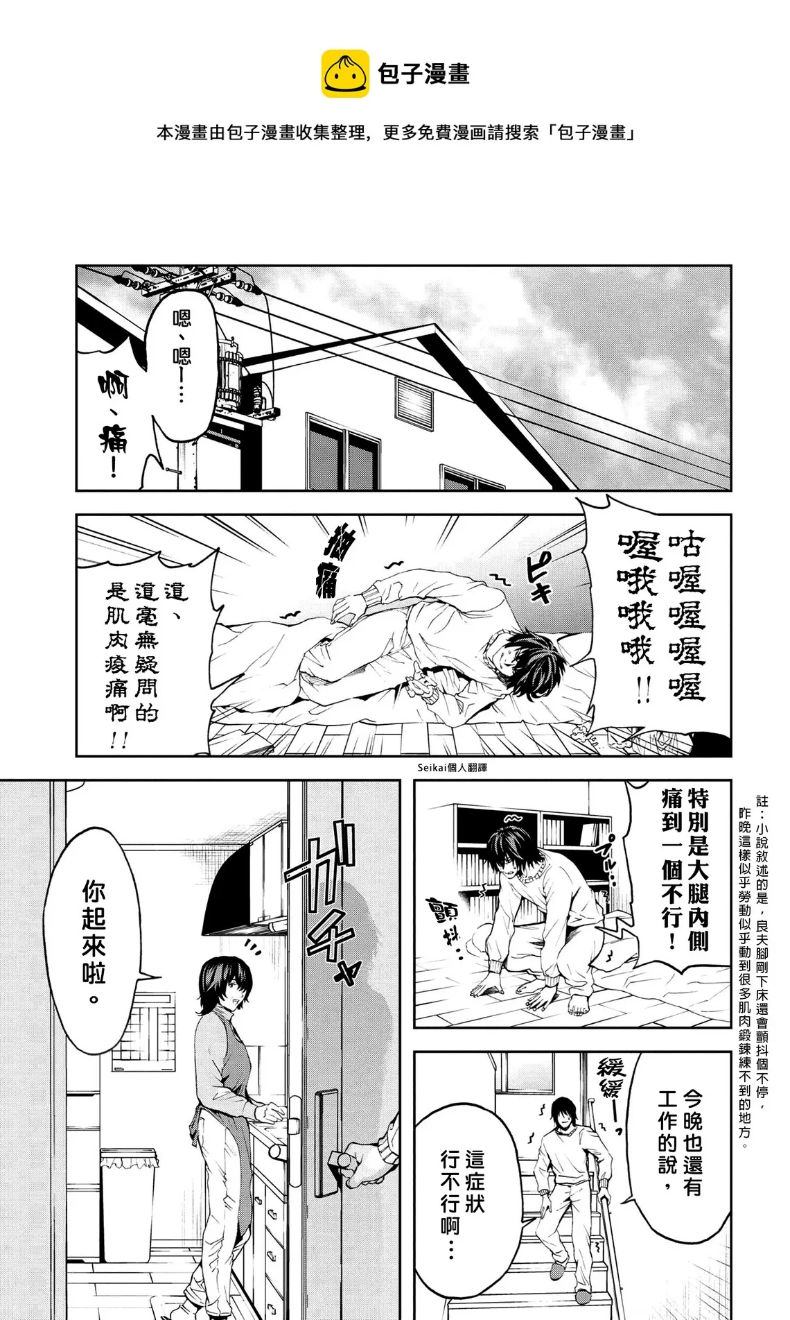 第11.2话 第1页