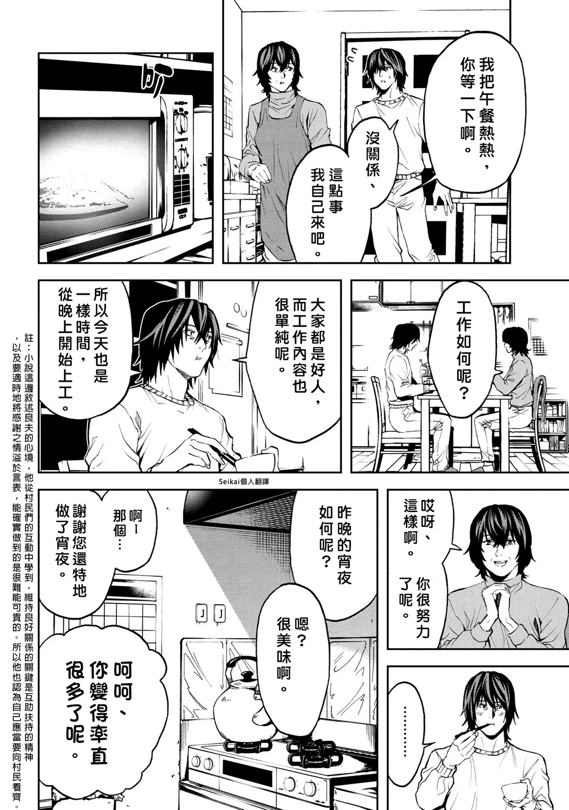 第11.2话 第2页