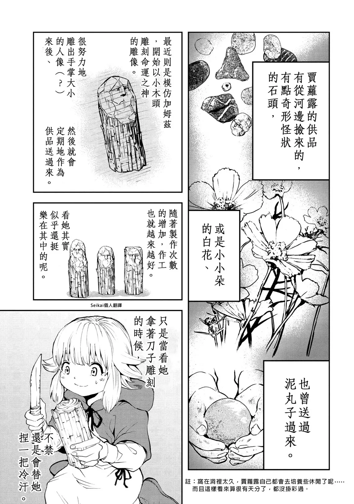 第11.2话 第5页