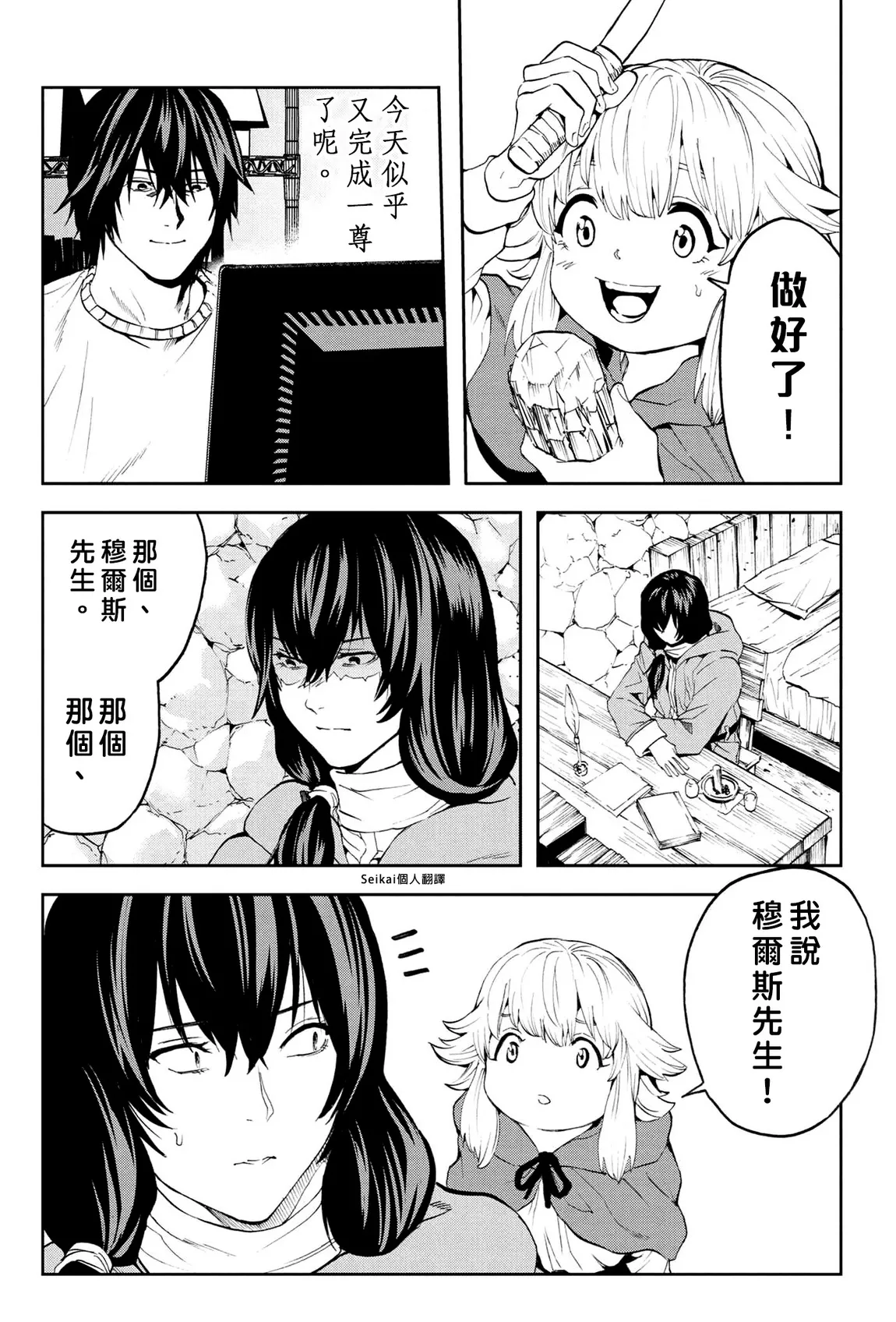 第11.2话 第6页