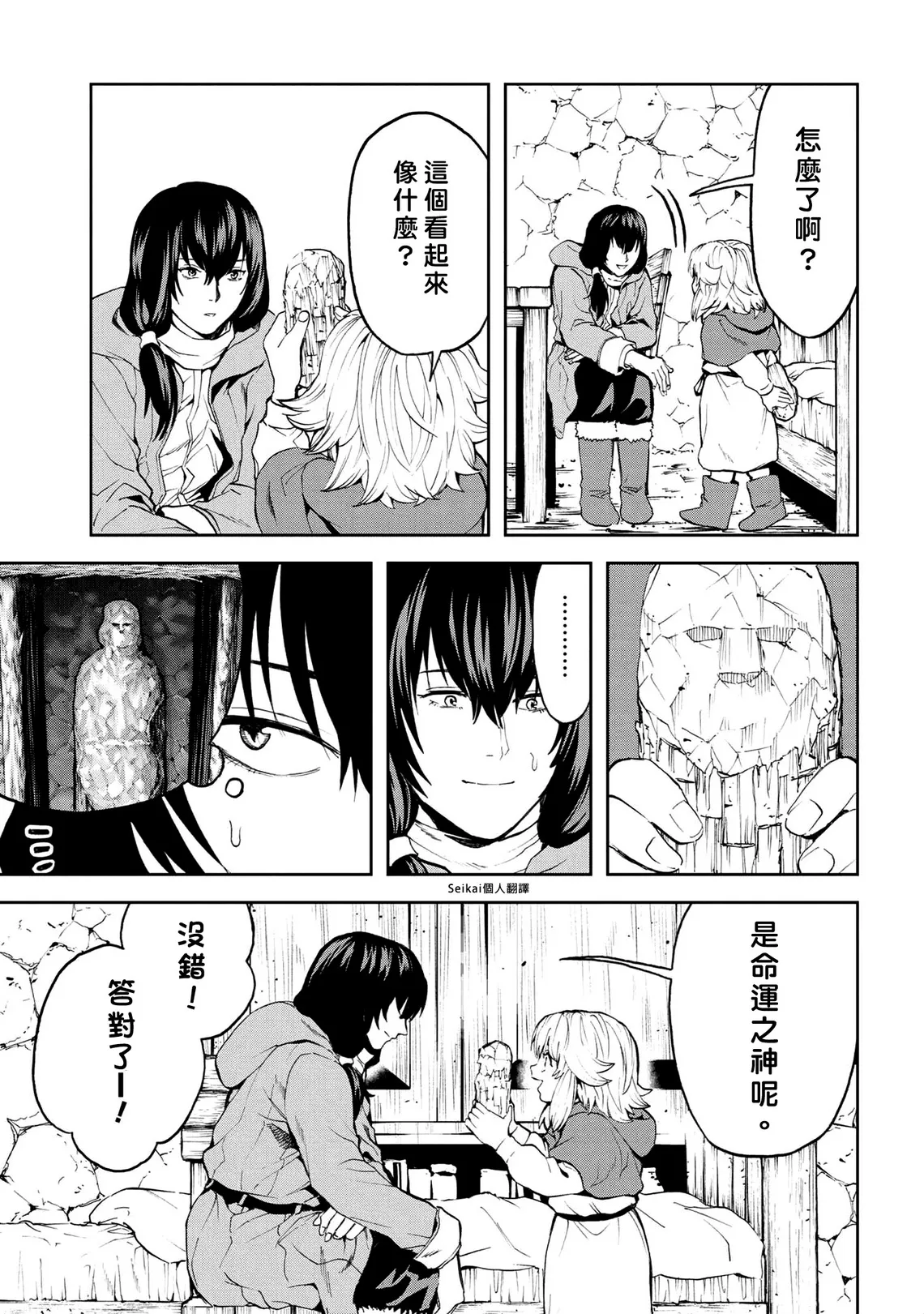 第11.2话 第7页