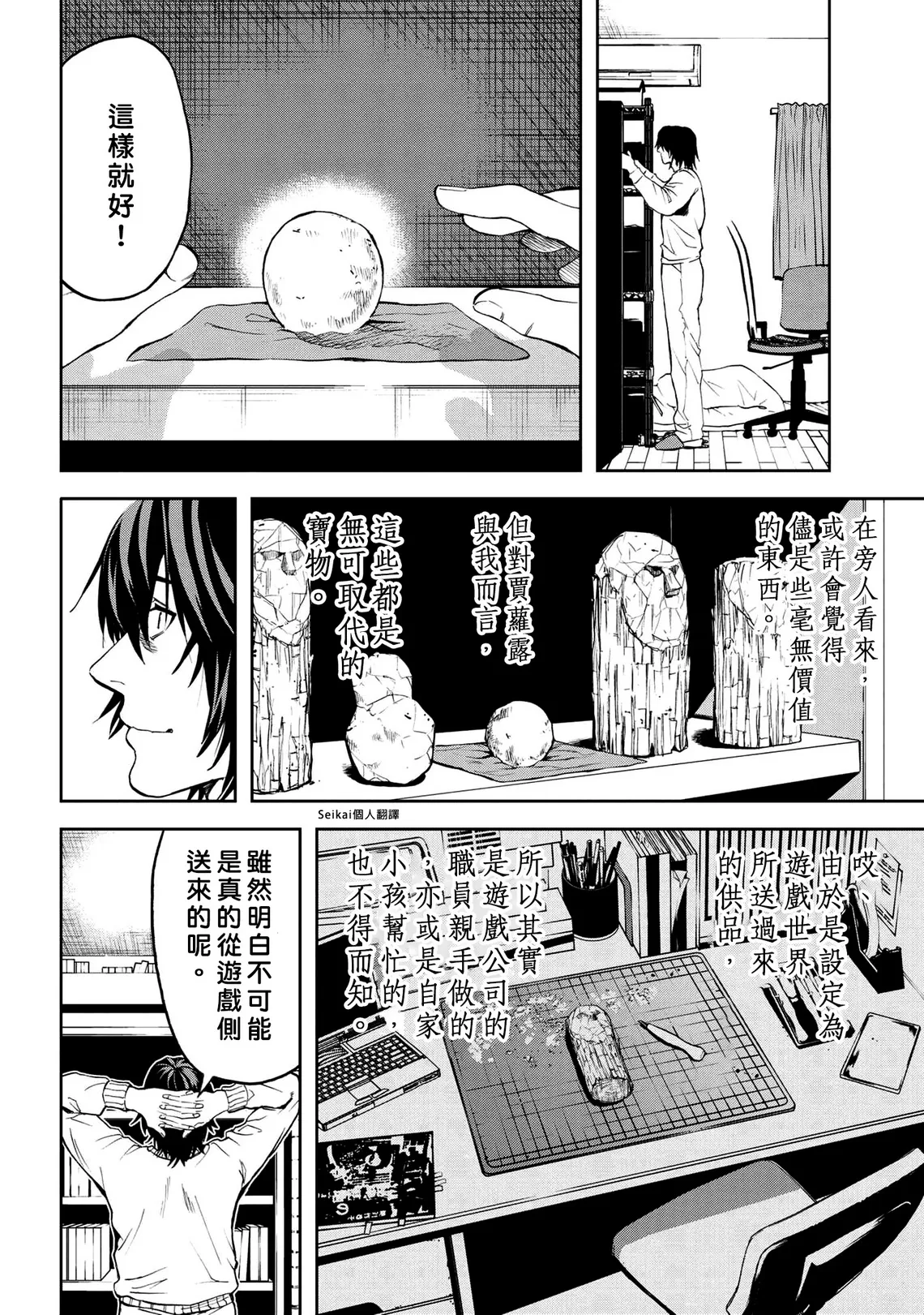第11.2话 第8页