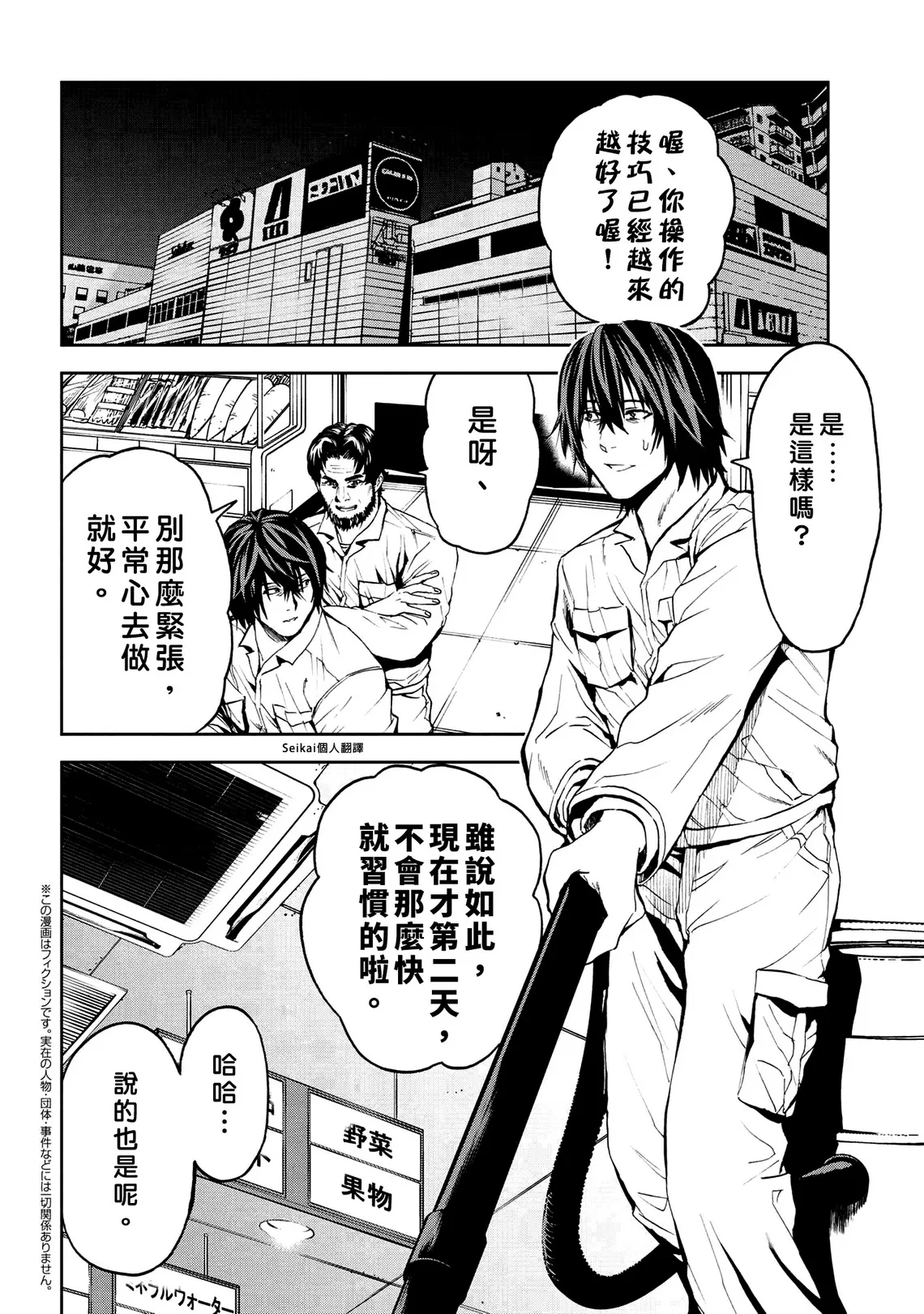 第11.2话 第10页