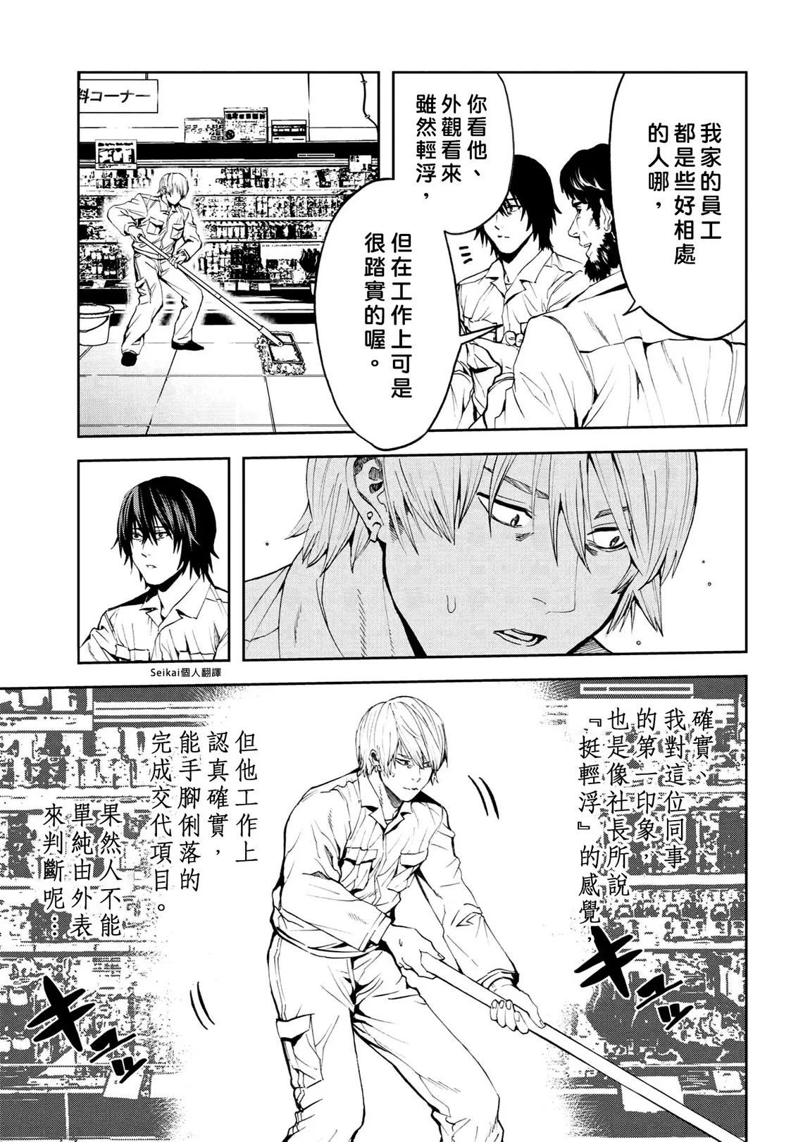 第11.2话 第11页