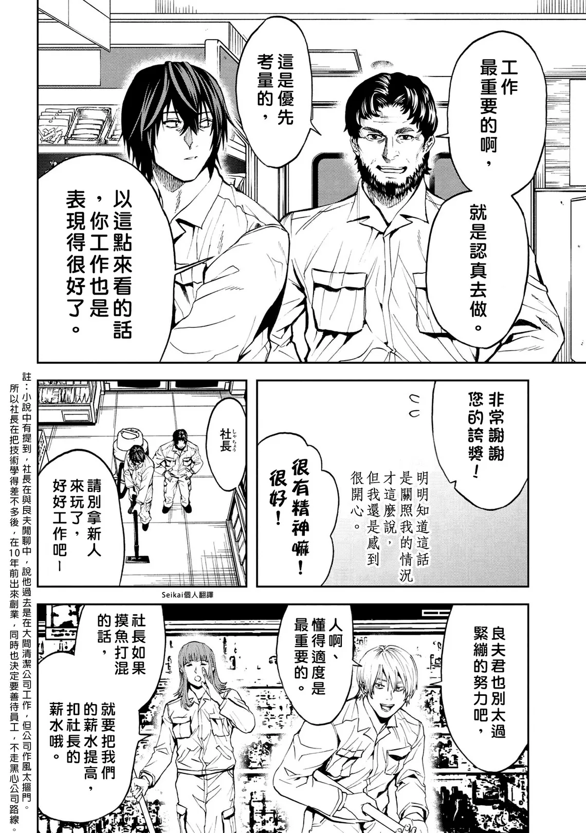 第11.2话 第12页