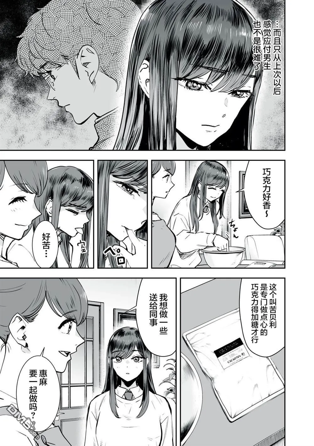 第30话 第3页