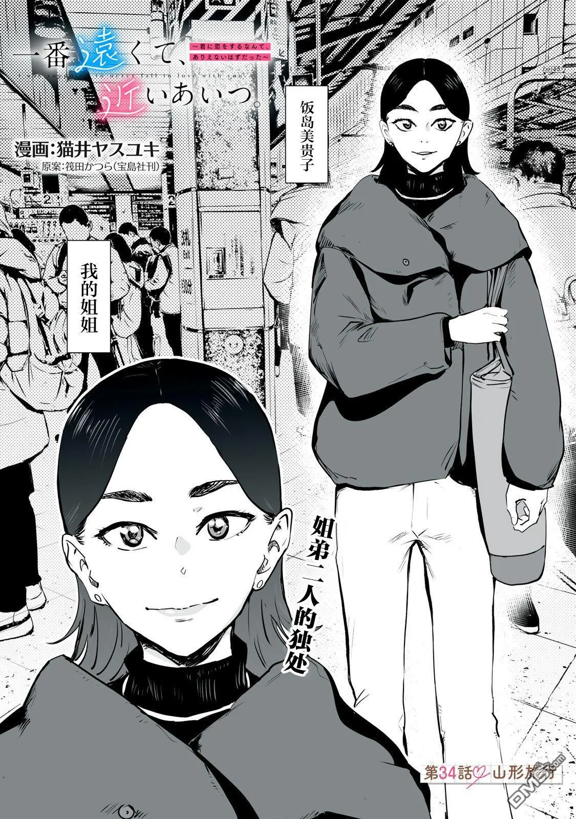 第34话 第2页