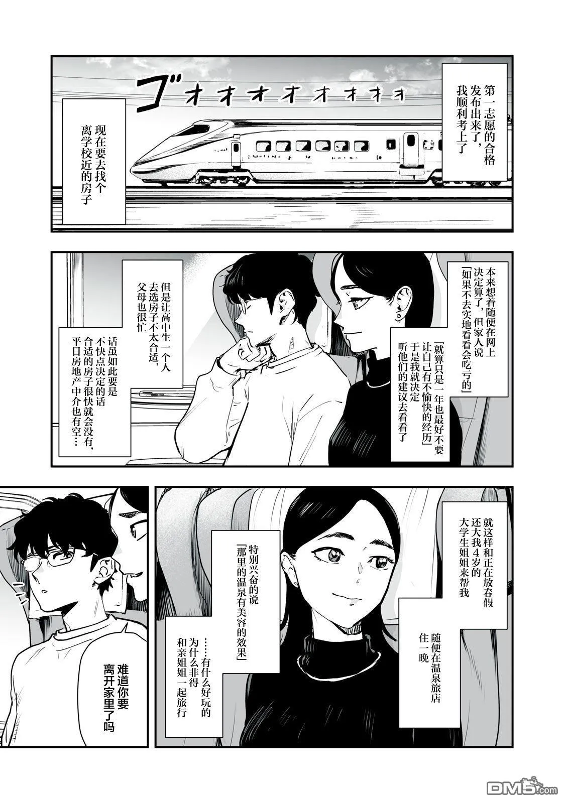 第34话 第3页