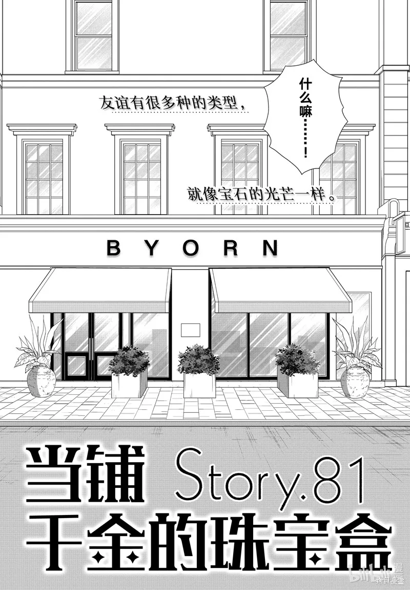 第81话 第3页