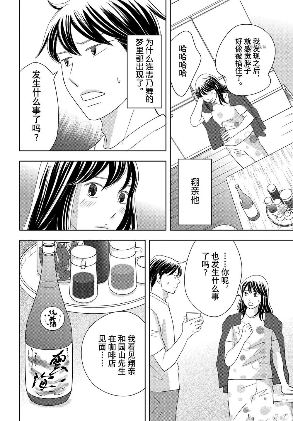 第65话 第8页