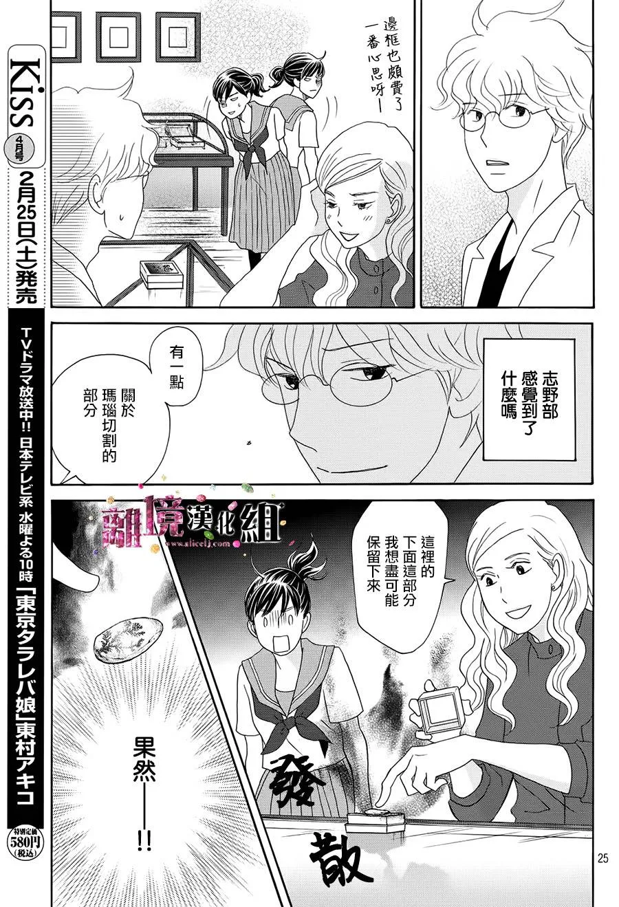 第16话 第25页
