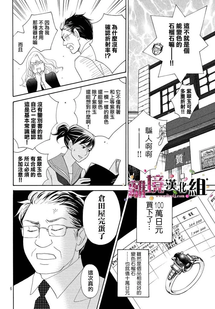 第22话 第6页