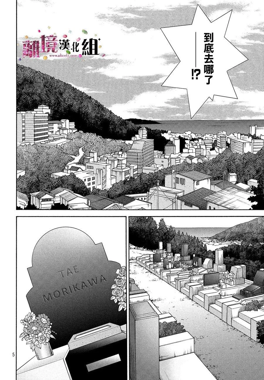 第31话 第5页