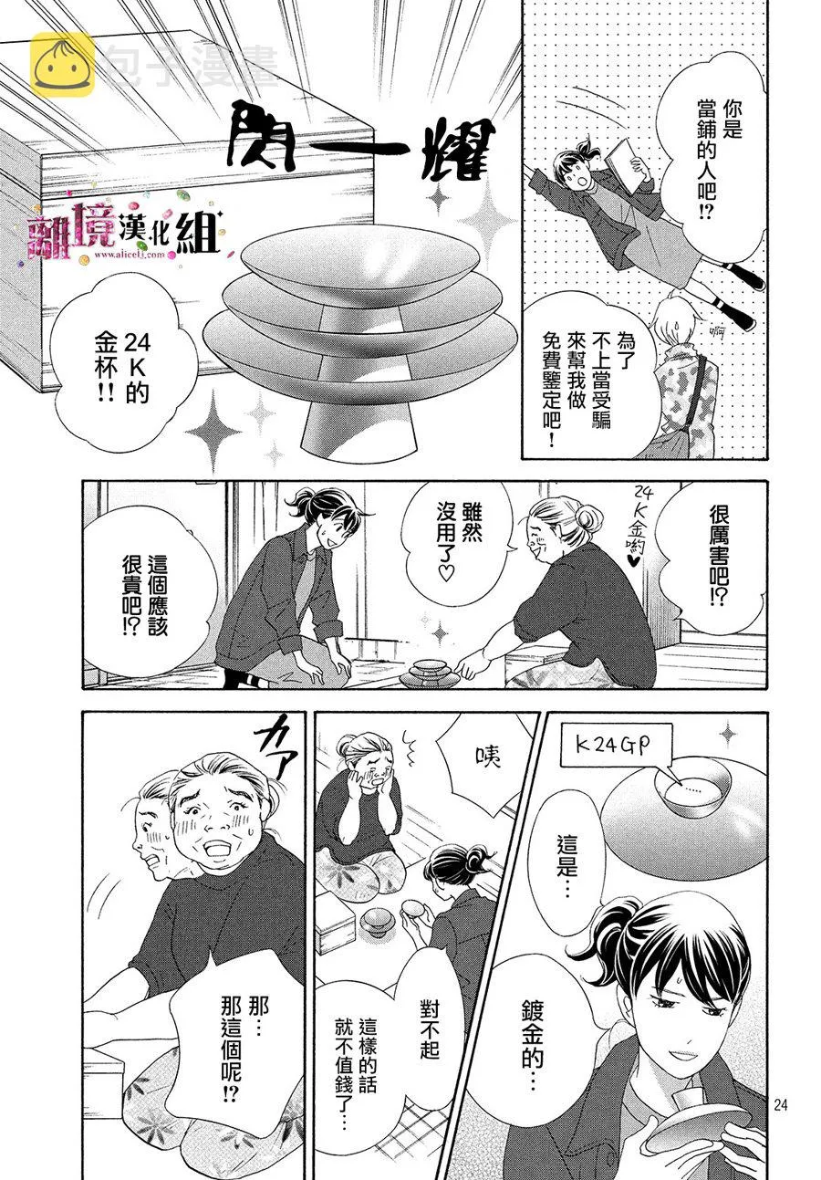 第31话 第24页