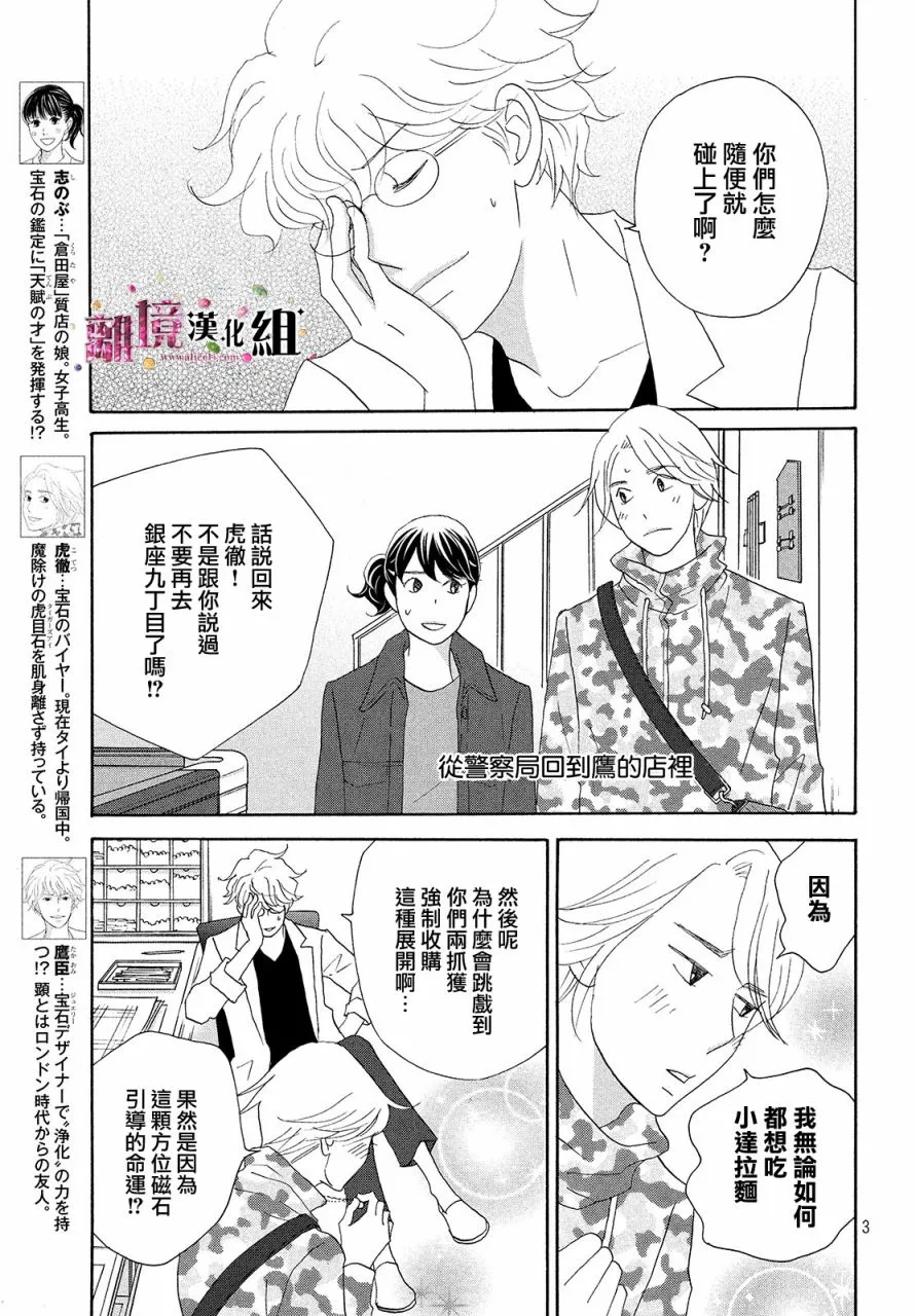 第32话 第3页