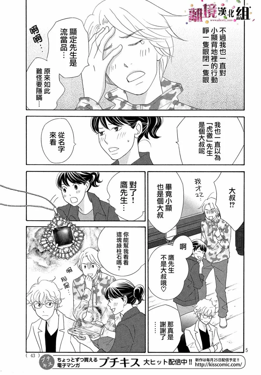 第32话 第5页