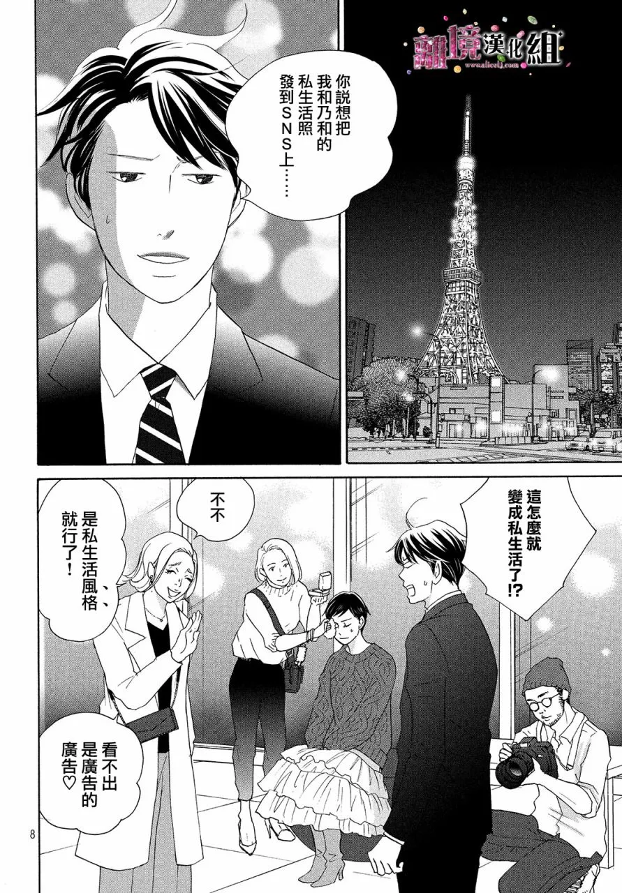 第32话 第8页