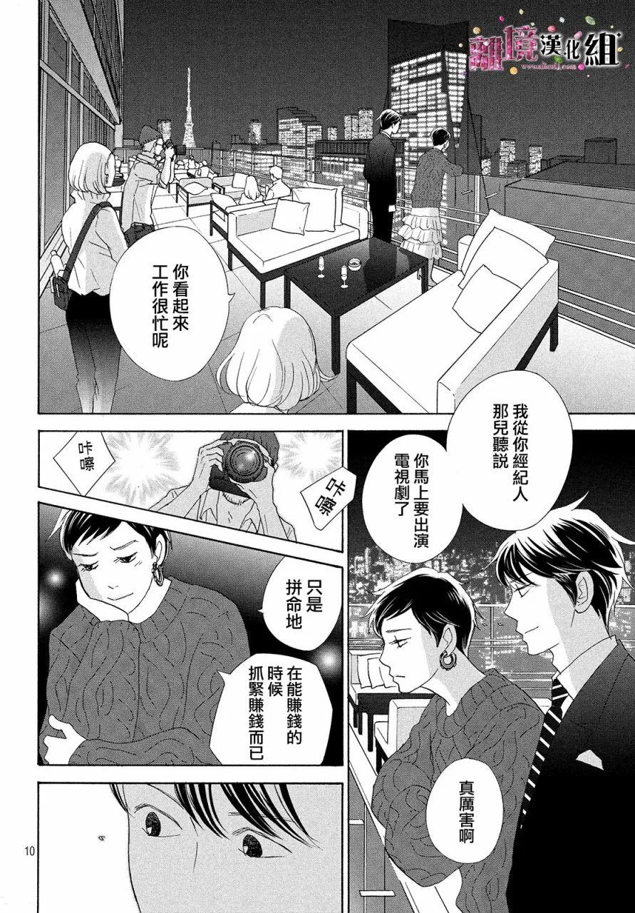 第32话 第10页
