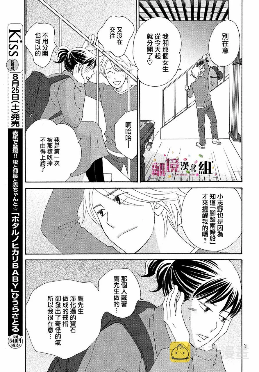 第32话 第31页