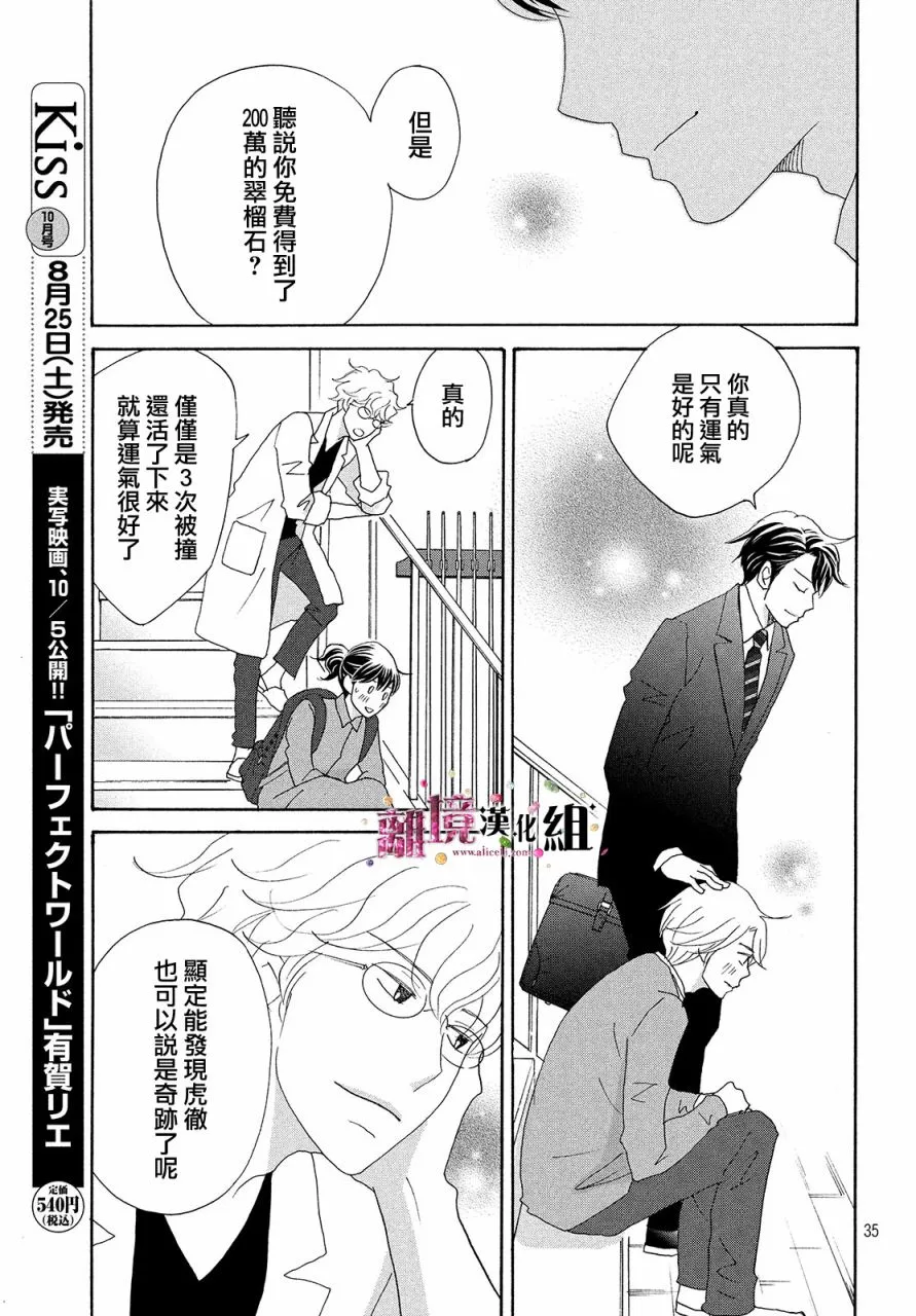 第32话 第35页