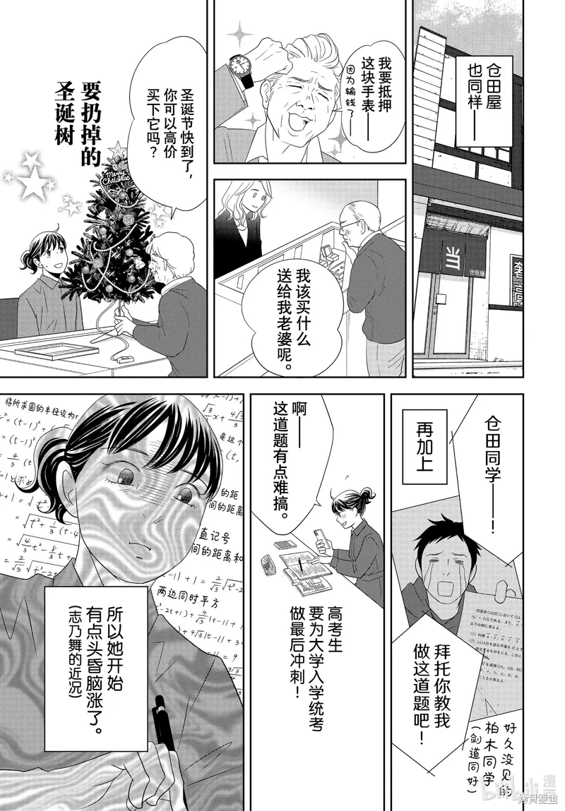 第88话 第7页
