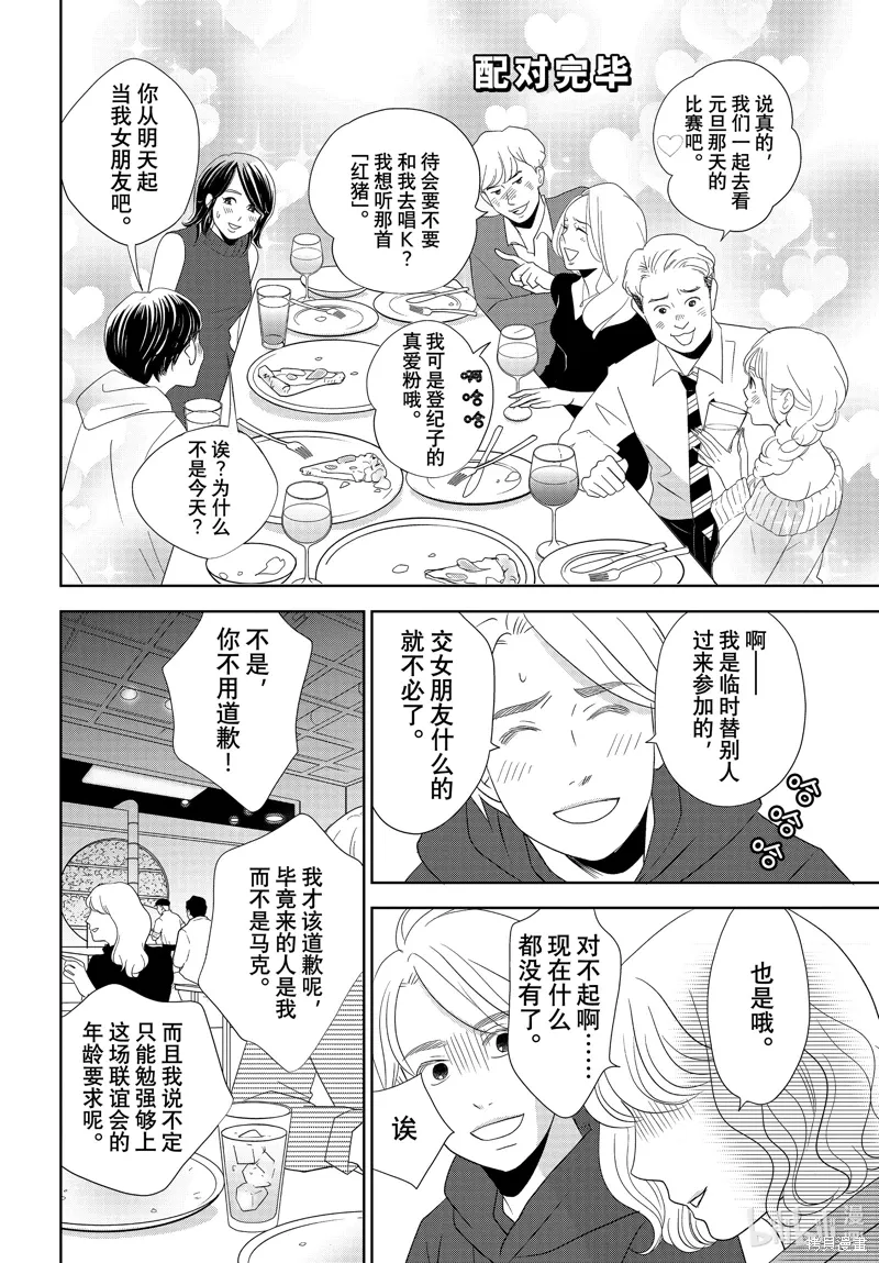 第88话 第10页