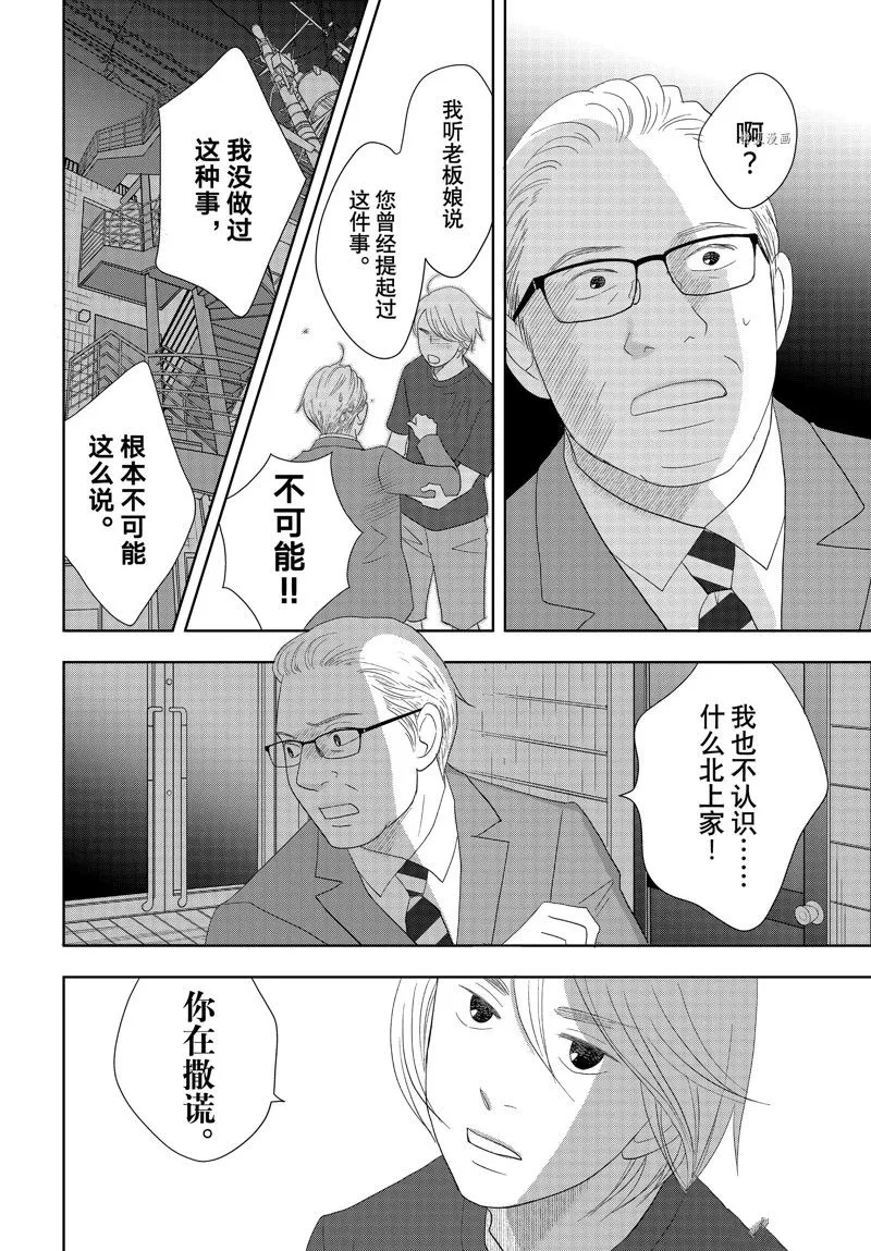 第69话 第8页