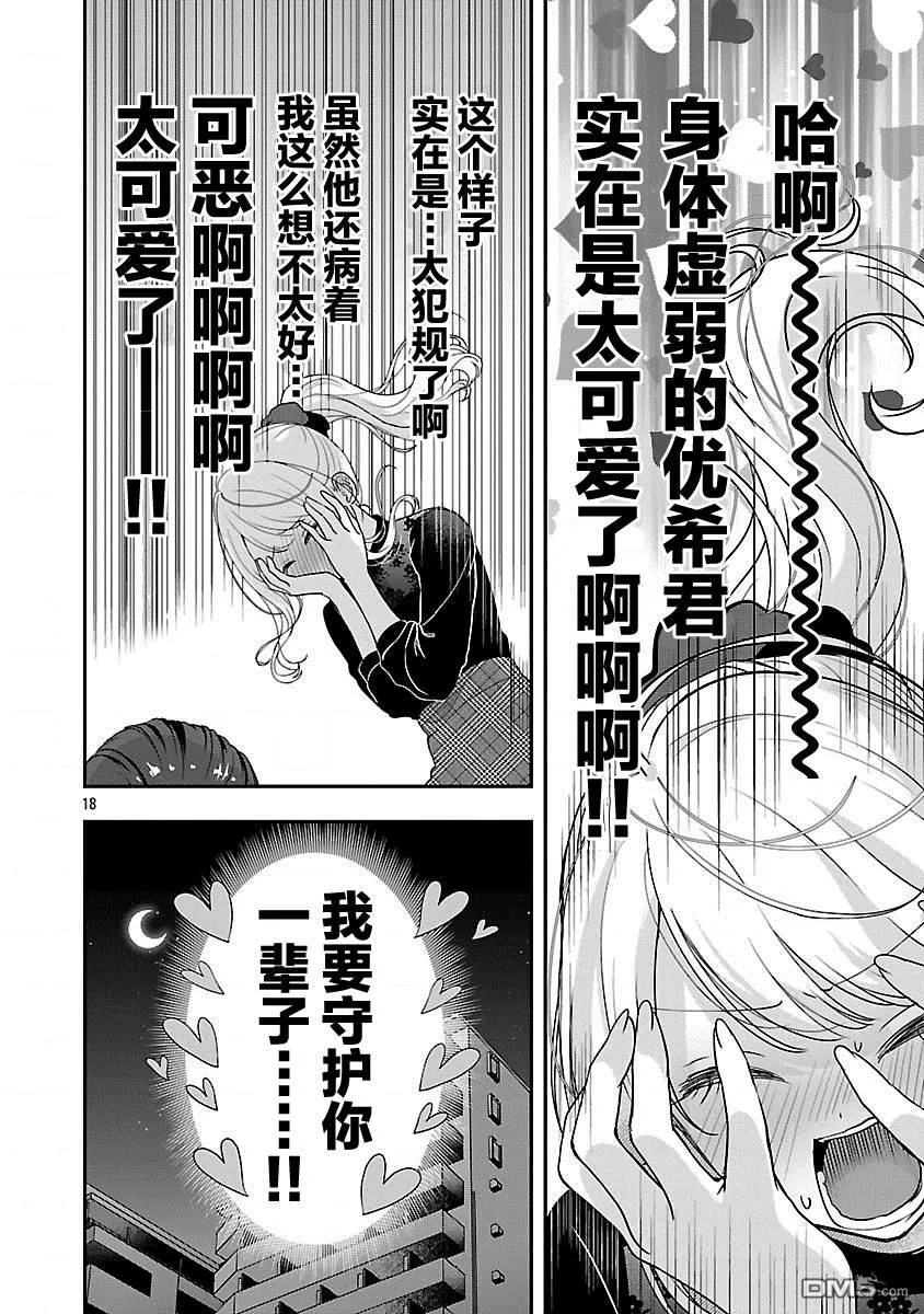 第37话 第18页