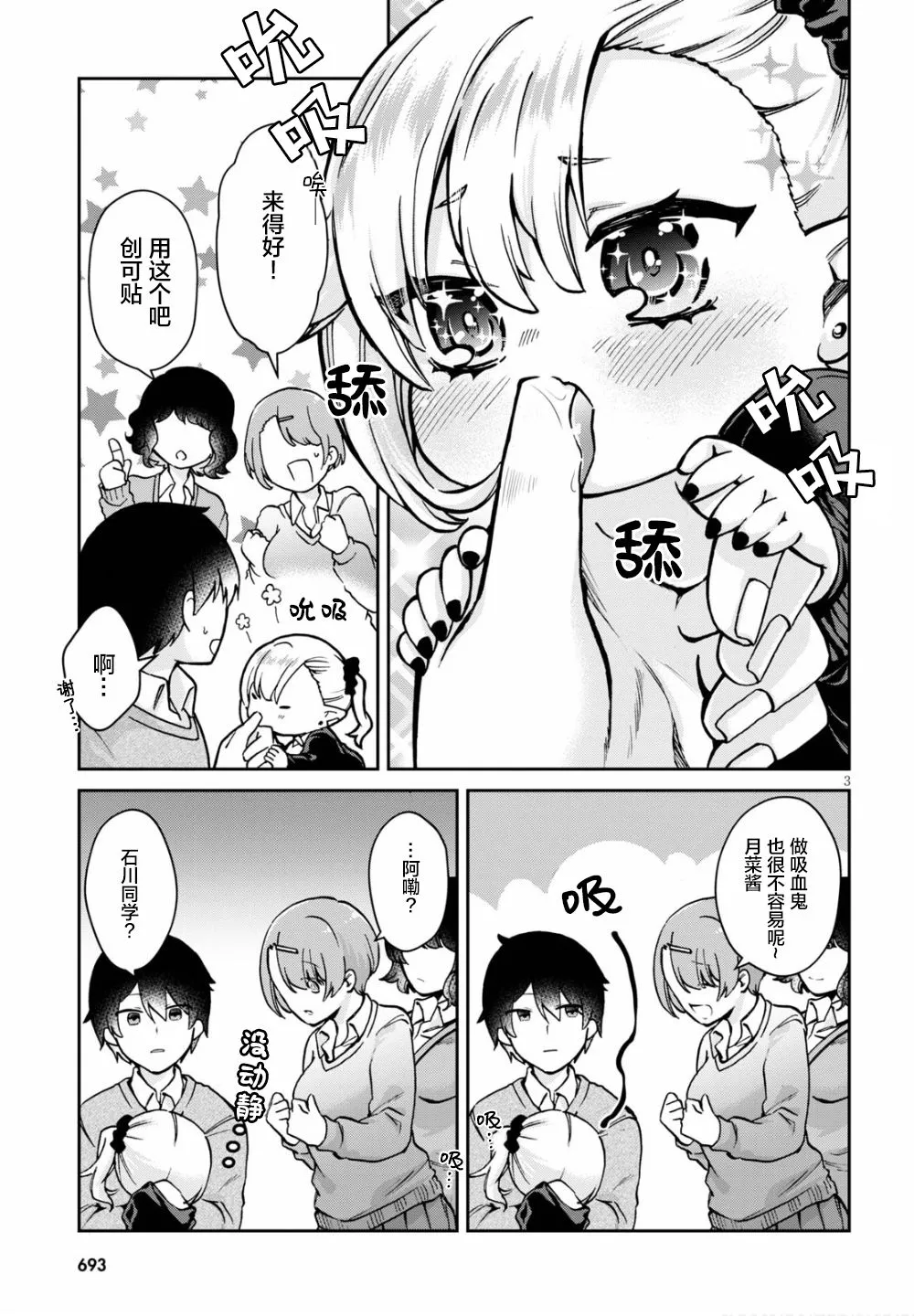 第2话 第3页