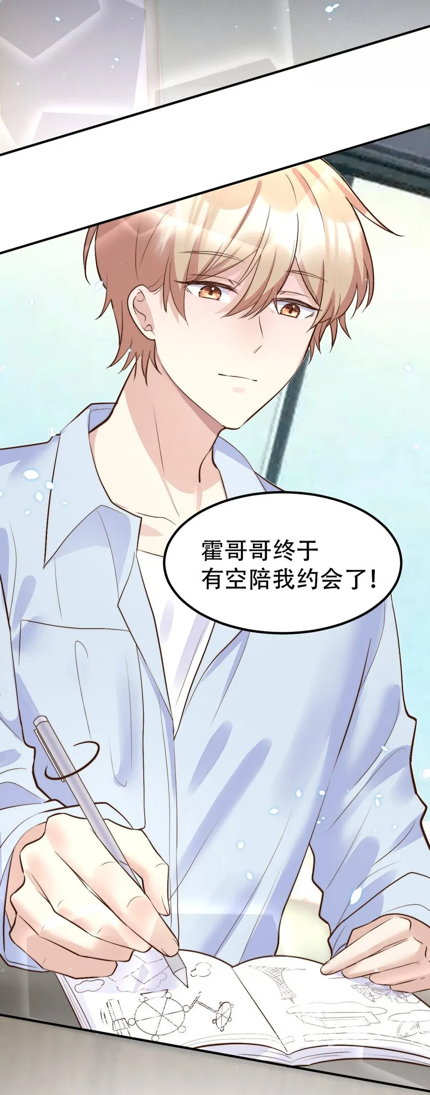 054 许初的约会计划 第5页