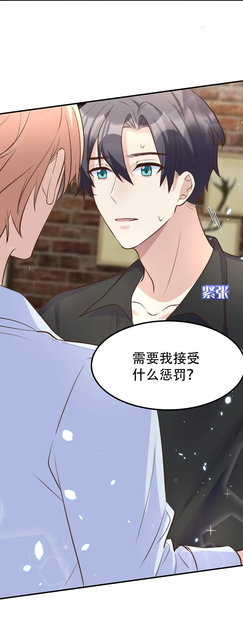 054 许初的约会计划 第18页
