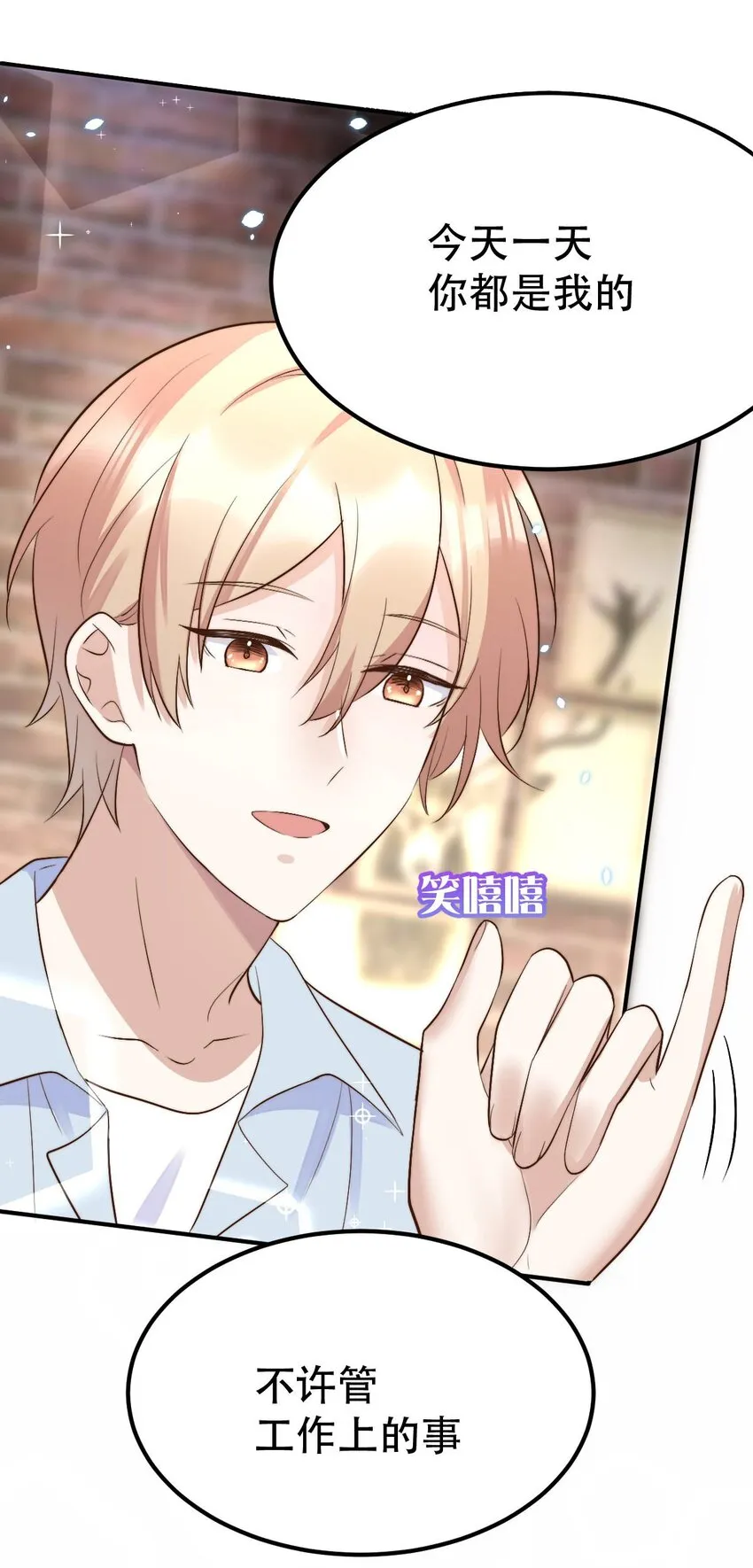 054 许初的约会计划 第20页