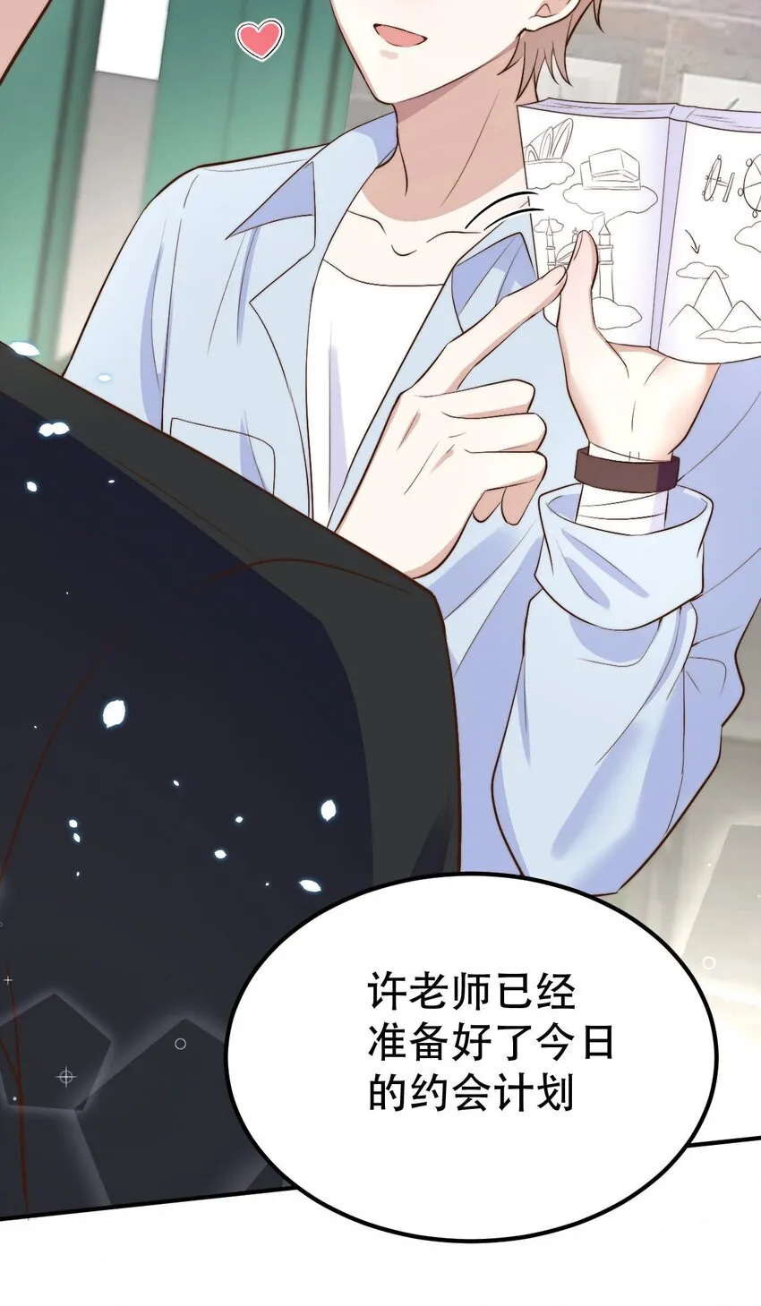 054 许初的约会计划 第24页