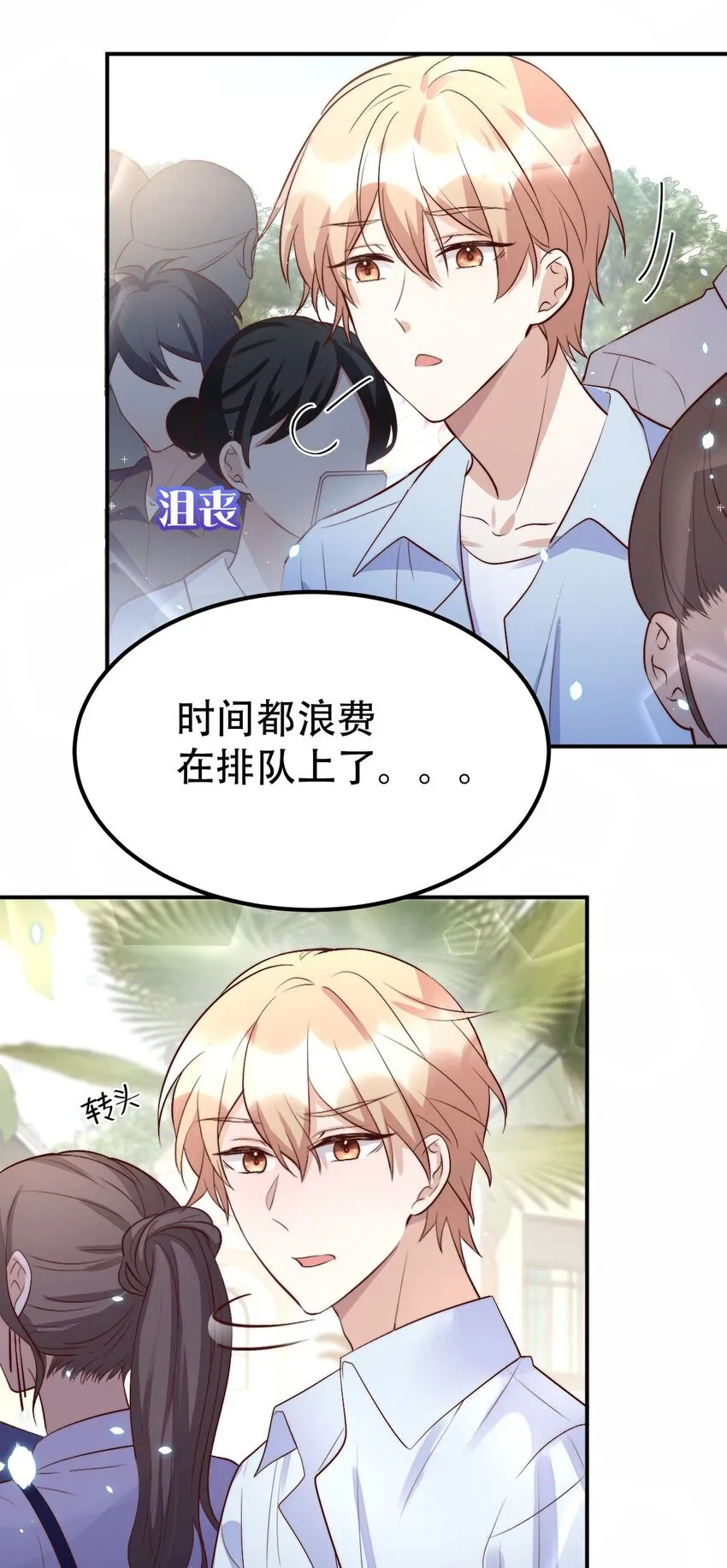 054 许初的约会计划 第37页